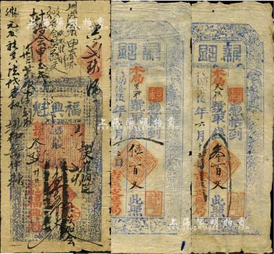 河北錢莊票3種，詳分：宣統(tǒng)叁年（1911年）涉縣·福興魁壹千五百文；（蔚縣）吉區(qū)支應(yīng)局·執(zhí)照1926年叁百文、伍百文；海外回流，七至八成新