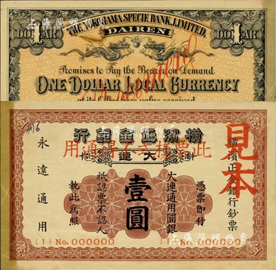 1930年橫濱正金銀行·大連通用圓銀壹圓見本，大連地名；日本藏家出品，源于日本前輩名家片岡裕（湯島）之舊藏，少見，邊有檔案貼痕，九成新