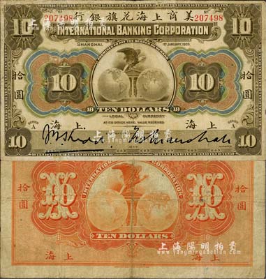 1905年美商上海花旗銀行拾圓，上海地名，6位數號碼券；臺灣藏家藏品，邊有修補，七五成新