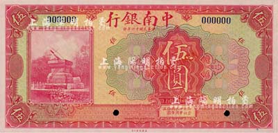 民國十六年（1927年）中南銀行紅色伍圓樣本券，江南藏家出品，九八成新
