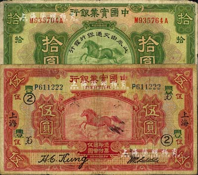紙幣2枚，詳分：中國實業銀行1924年伍圓，上海地名，加印領券“豐②X”字樣；中國實業銀行改交通銀行1931年拾圓；整體約七成新