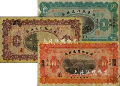 民國三年（1914年）殖邊銀行兌換券共3種不同，詳分：漢口改長春地名壹圓、長春地名伍圓，江蘇改長春地名拾圓；臺灣藏家出品，七至八成新