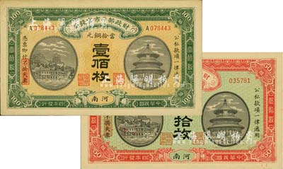 民國四年（1915年）財政部平市官錢局當(dāng)拾銅元伍拾枚、壹佰枚共2枚不同，均為河南地名，其中伍拾枚券背有英文簽名；柏文先生藏品，中未折九五成新