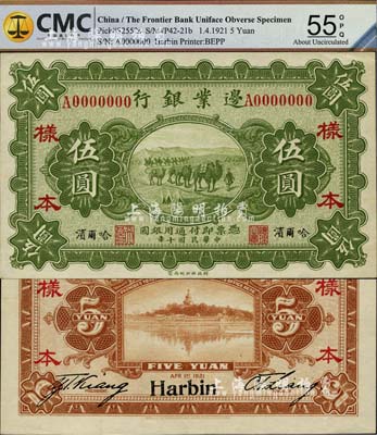 民國十年（1921年）邊業銀行財政部版伍圓樣本券，正背共2枚，哈爾濱地名，其左邊職章為“天良”字樣，乃屬奉系所發行；香港藏家出品，九八成新