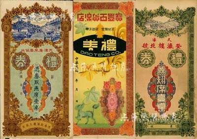 民國時期天津禮券3種，詳分：天津登瀛樓北號禮券燕翅席壹桌；天津蓬萊春飯莊禮券燕席壹桌；寶豐百貨線店禮券未填用；均形制美觀，七至八五成新