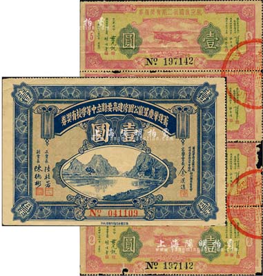 民國廿二年（1933年）廣東老彩票5枚，詳分：籌建肇慶星巖公園修建高要縣立中等學校有獎券壹圓1枚，上有名譽會長余漢謀等簽名；航空救國第二期有獎義券壹圓共4枚，乃屬抗戰題材之老彩票；六至八五成新，敬請預覽