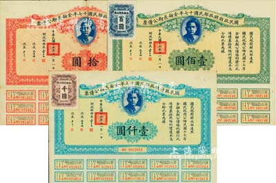 國民政府財政部民國十七年金融長期公債票拾圓、壹佰圓、壹仟圓共3枚全套，由財政部部長宋子文等簽署，均附帶有息票，八至八五成新