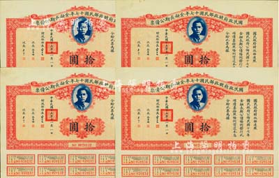 國民政府財政部民國十七年金融長期公債票拾圓共4枚連號，由財政部部長宋子文等簽署，均附帶有息票，八至八五成新