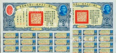 民國二十五年統一公債丙種債票拾圓共2枚，均附帶有息票，八五成新