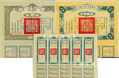民國二十一年（1932年）安徽省歙昱路公債伍圓（即壹圓5聯張）、拾圓、壹百圓共3枚全套，由安徽省主席吳忠信（國民政府要員、歷任蒙藏委員會委員長等職，1940年2月曾主持西藏第14世達賴即位大典）等簽署，附帶有息票，七五至八五成新