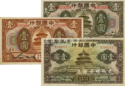 中國銀行紙幣3種，詳分：1918年上海壹圓，張嘉璈·貝祖詒簽名；1918年天津壹圓，宋漢章·卞壽孫簽名；1935年華德路版上海壹圓，單字軌，宋漢章·貝祖詒簽名；海外藏家出品，九八至全新