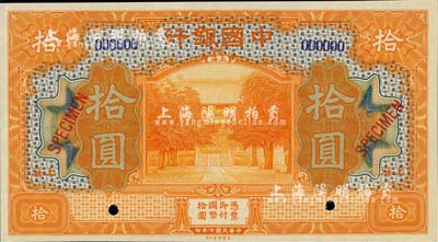 民國七年（1918年）中國銀行桔色拾圓樣本券，上海地名，全新