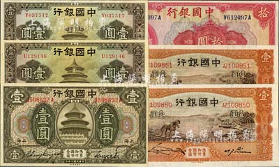 中國銀行紙幣6枚，詳分：1918年上海壹圓，張嘉璈·貝祖詒簽名；1935年天壇圖壹圓2枚，上海地名；1935年馬耕地壹圓2枚連號，天津地名；1940年美鈔版拾圓；海外藏家出品，九八至全新