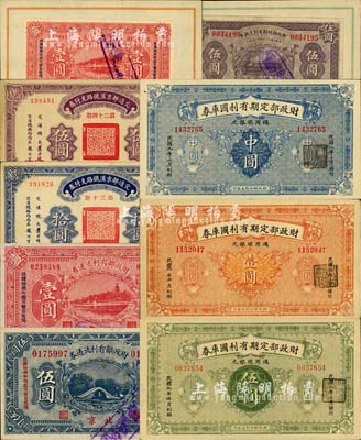 財政部票券等一組共9枚不同，詳分：財政部定期有利國庫券1919年中圓、壹圓、伍圓；財政部短期有利兌換券1922年伍圓，附帶有息票；財政部有利流通券1923年壹圓、附帶息票壹圓、伍圓；交通部京漢鐵路支付券1922年第24期伍圓、第30期拾圓；柏文先生藏品，八五至九六成新
