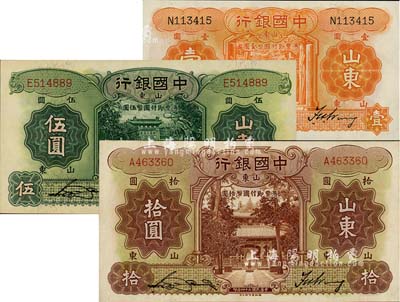 中國銀行德納羅版“山東”地名券1934年壹圓、伍圓、1935年拾圓共3枚全套，均為單字軌，宋漢章·王祖訓簽名，九八成新