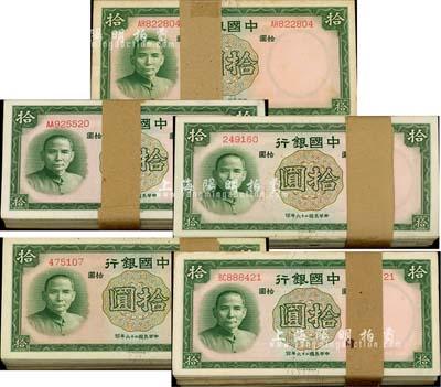 民國二十六年（1937年）中國銀行德納羅版拾圓共500枚，內含無字軌、單字軌及雙字軌，部分連號；海外回流品，大部分均未折，但有黃斑，八五至九五成新，敬請預覽