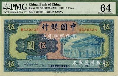民國三十年（1941年）中國銀行商務版岱廟圖伍圓，單字軌，海外藏家出品，全新
