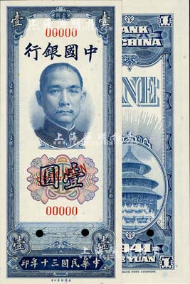 民國(guó)三十年（1941年）中國(guó)銀行美鈔版豎式壹圓樣本券，全新