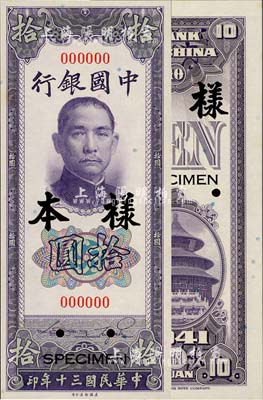 民國(guó)三十年（1941年）中國(guó)銀行美鈔版豎式拾圓樣本券，正背共2枚，全新