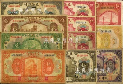 交通銀行紙幣11枚，詳分：1914年上海伍圓、山東伍圓、紅色天津伍圓簽章版(領(lǐng)券{112}號(hào))、紅色天津伍圓印章版2枚、天津拾圓；1927年山東壹圓，天津壹圓、伍圓、拾圓3全；1935年德納羅版拾圓；海外藏家出品，七至八成新，敬請(qǐng)預(yù)覽