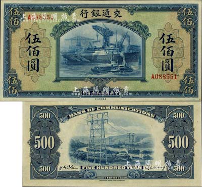民國(guó)三十年（1941年）交通銀行美鈔版伍佰圓，單字軌，源于藏家出品，且為難得之上佳品相，原票九八成新