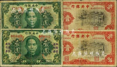 中央銀行紙幣4枚，詳分：1923年“湘贛桂通用券”綠色壹圓、無字軌無地名版綠色壹圓，1936年中華版黑牌坊壹圓2枚；柏文先生藏品，七成新