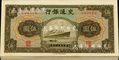 民國(guó)三十年（1941年）交通銀行商務(wù)版伍圓共16枚，大部分連號(hào)；海外回流品，九八至全新