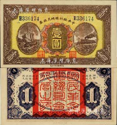 民國(guó)十五年（1926年）中央銀行臨時(shí)兌換券壹圓，藍(lán)色號(hào)碼券，背印國(guó)民革命軍總司令部蔣中正之告示；資深藏家出品，上佳品相，九成新