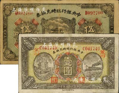 民國(guó)十五年（1926年）中央銀行臨時(shí)兌換券紅色號(hào)碼券壹圓、伍圓共2枚不同，背印國(guó)民革命軍總司令部蔣中正之告示；臺(tái)灣藏家出品，七至八成新