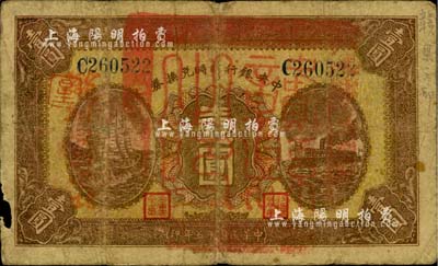 民國十五年（1926年）中央銀行臨時兌換券壹圓，藍(lán)色號碼券，正面加蓋“贛縣之印”大關(guān)防，此種版式甚為少見；柏文先生藏品，邊有小損，近七成新