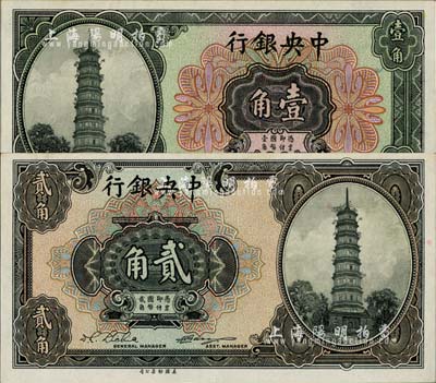 中央銀行美鈔版花塔圖壹角、貳角共2枚不同，均為前后字軌，海外回流品，九八成新