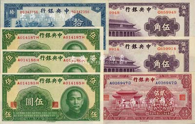 中央銀行法幣共7枚，詳分：中華版至圣林貳角伍分、大成殿伍角2枚、1941年伍圓3枚連號；信托版1941年拾圓，李駿耀·田亦民簽名；海外回流品，九八至全新