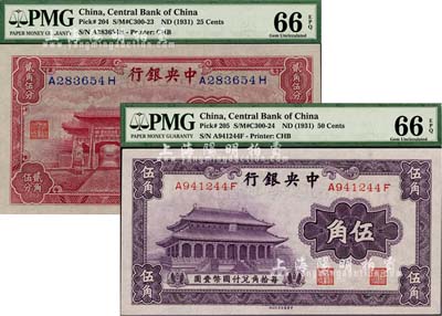 中央銀行中華版至圣林貳角伍分、大成殿伍角共2枚不同，均為前后字軌，全新