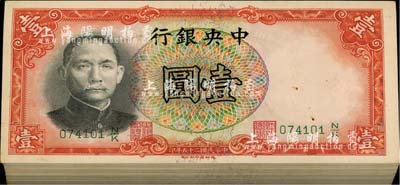 民國二十五年（1936年）中央銀行德納羅版壹圓原封共100枚連號，黃秀峰·李覺簽名；江南前輩藏家出品，除極個別微有瑕疵外，整體約九八成新，敬請預覽