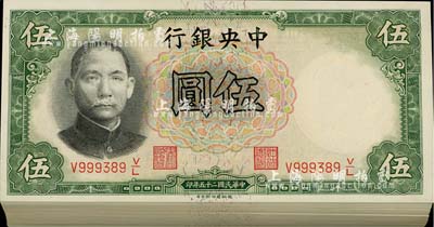 民國二十五年（1936年）中央銀行德納羅版伍圓共100枚，部分連號，源于海外回流，除個別品相略有瑕疵外，大部分均為全新品相，敬請預覽