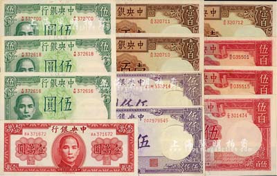 中央銀行德納羅版法幣共12枚，詳分：1942年伍圓3枚，1944年壹百圓3枚連號、伍百圓3枚，1947年伍仟圓2枚、壹萬圓；海外回流品，九八至全新
