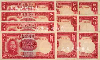 民國三十三年（1944年）中央銀行德納羅版伍百圓共10枚，海外回流品，八至九成新，敬請預覽