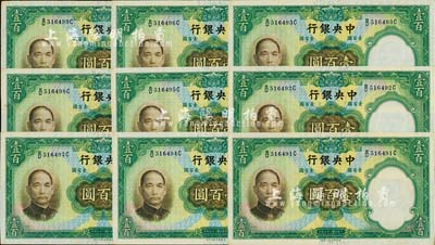 民國二十五年（1936年）中央銀行華德路版壹百圓共9枚連號，均為孔祥熙·李駿耀紫色小簽名券；海外回流品，部分微有黃斑，九八成新