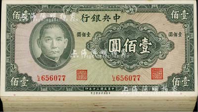 民國三十年（1941年）中央銀行保安版壹佰圓共100枚，海外回流品，除個別微有瑕疵外，整體約九五至全新，敬請預覽
