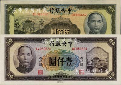 民國三十三年（1944年）中央銀行信托版伍佰圓、壹仟圓共2枚不同，海外回流品，九八至全新