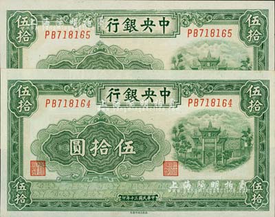 民國三十年（1941年）中央銀行福建百城版伍拾圓共2枚連號，難得佳品，九八成新
