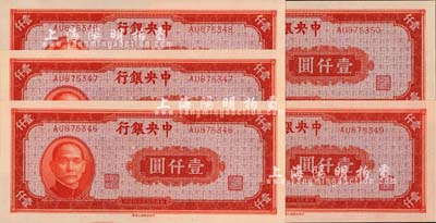 民國三十四年（1945年）中央銀行紅色壹仟圓共5枚連號，中央印制廠上海廠，海外回流之全新絕品