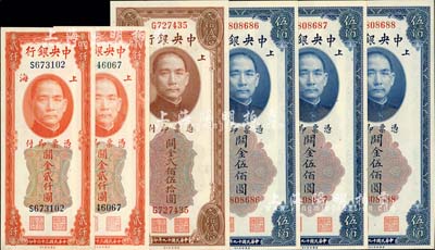 中央銀行關(guān)金美鈔版共6枚，詳分：1930年伍佰圓雙字軌3枚連號、貳佰伍拾圓單字軌1枚，1947年貳仟圓單字軌、雙字軌各1枚；海外回流品，九八至全新