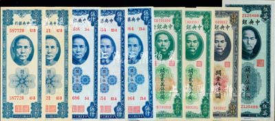 民國三十七年（1948年）中央銀行關(guān)金共9枚，詳分：保安版伍仟圓3枚、壹萬圓2枚連號，中央廠伍仟圓、貳萬伍仟圓2枚、藍(lán)紫色伍萬圓；海外回流品，九六至全新，敬請預(yù)覽