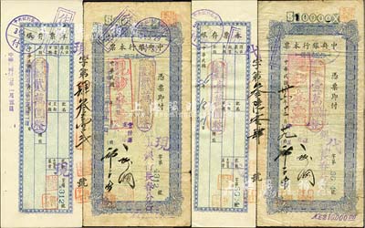中央銀行長春分行本票1947年東北流通券壹萬圓、1948年東北流通券貳萬圓共2枚不同，票上均蓋有“現(xiàn)鈔本票”字樣，藍(lán)色印刷版，且附帶有存根，自然七成新