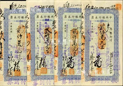 民國卅七年（1948年）中央銀行本票（長春分行）東北流通券貳仟萬元共4種，其上簽名各不不同，八五成新