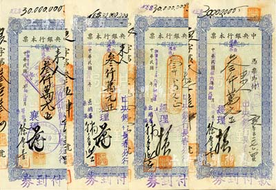民國卅七年（1948年）中央銀行本票（長春分行）東北流通券叁仟萬元共4種，其上簽名各不不同，八五成新