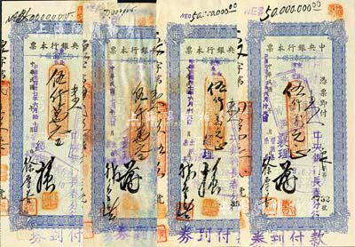 民國卅七年（1948年）中央銀行本票（長春分行）東北流通券伍仟萬元共4種，其上簽名各不不同，七五至八五成新