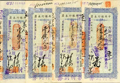 民國卅七年（1948年）中央銀行本票（長春分行）東北流通券壹億元共4種，其上簽名各不不同，七五至八五成新