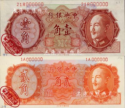 1946年中央銀行金圓券德納羅版壹角、貳角樣本券共2枚全套，其左下角均印有英國德納羅印鈔廠紅色標(biāo)志；海外藏家出品，九八成新
